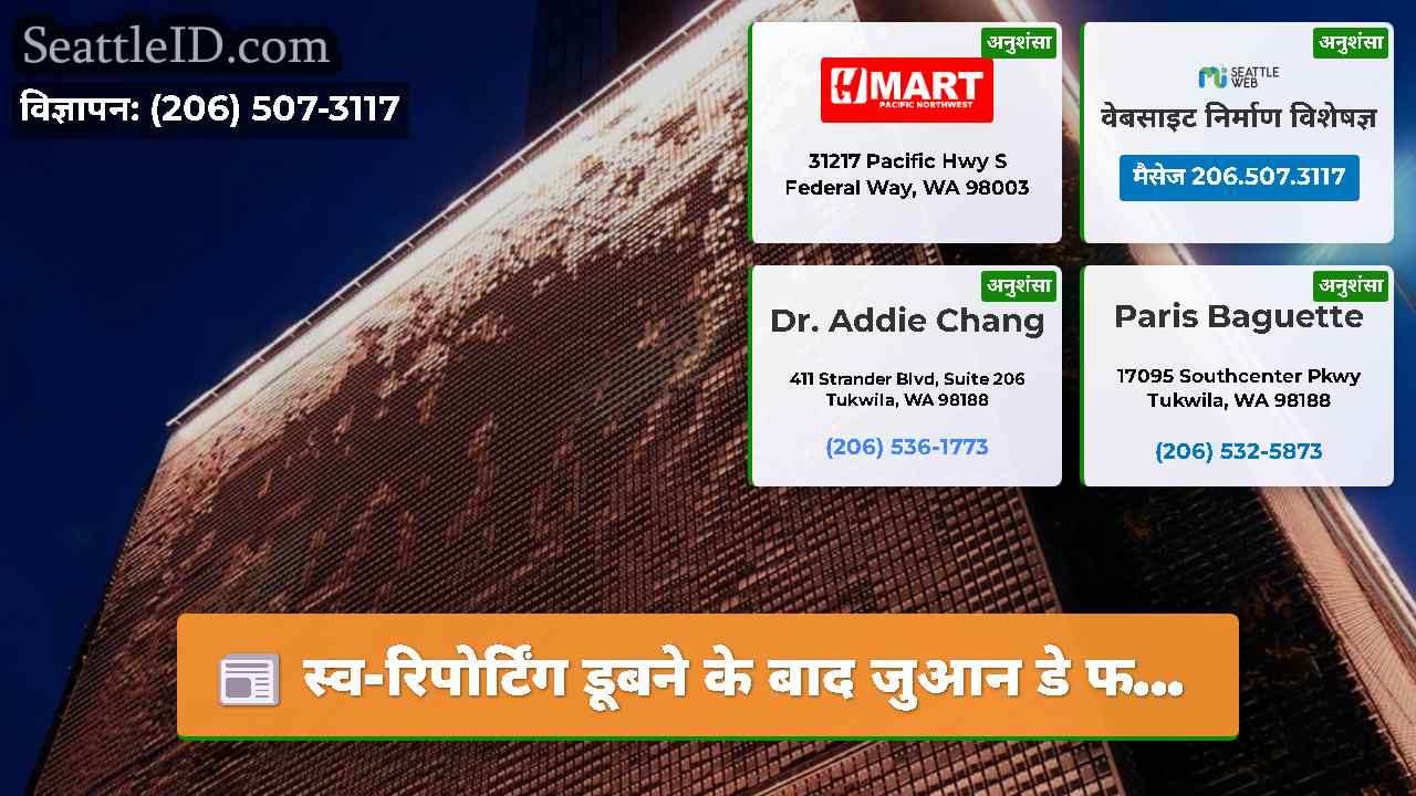 सिएटल समाचार SeattleID