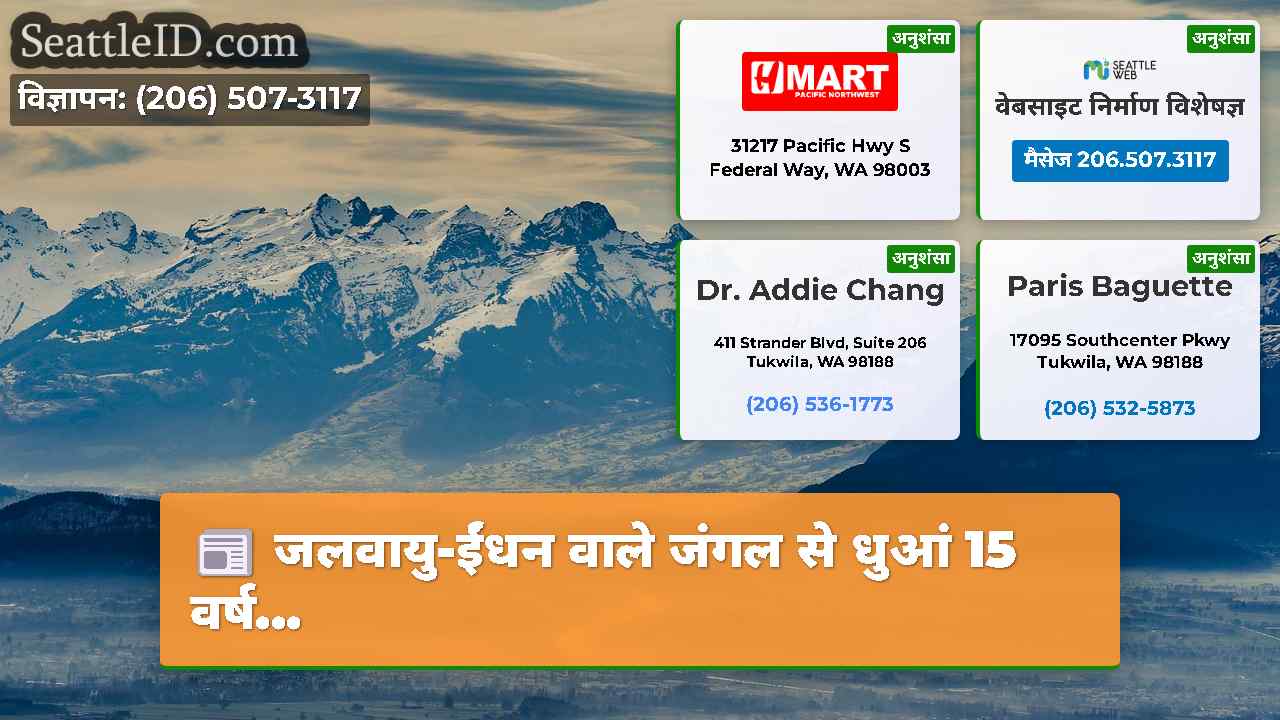 सिएटल समाचार SeattleID