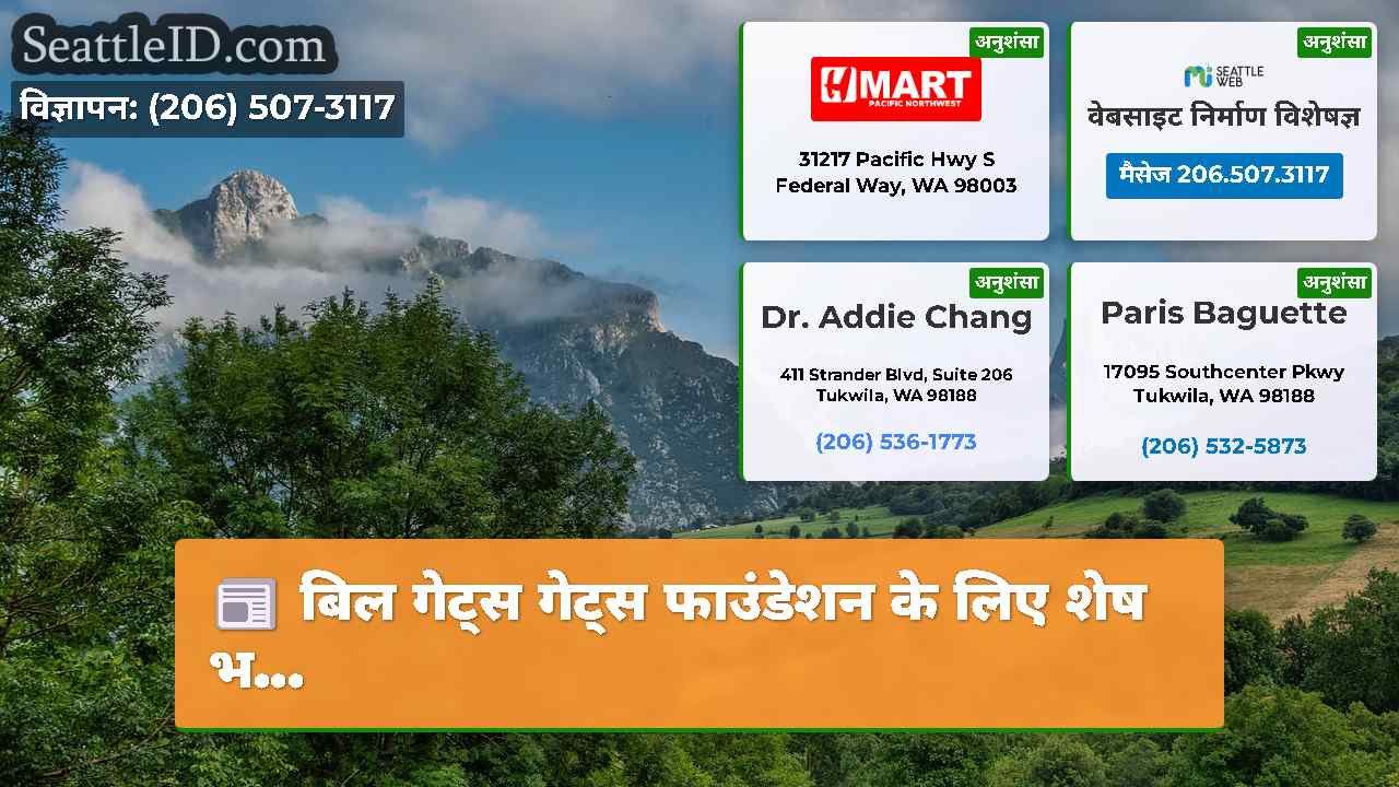 सिएटल समाचार SeattleID