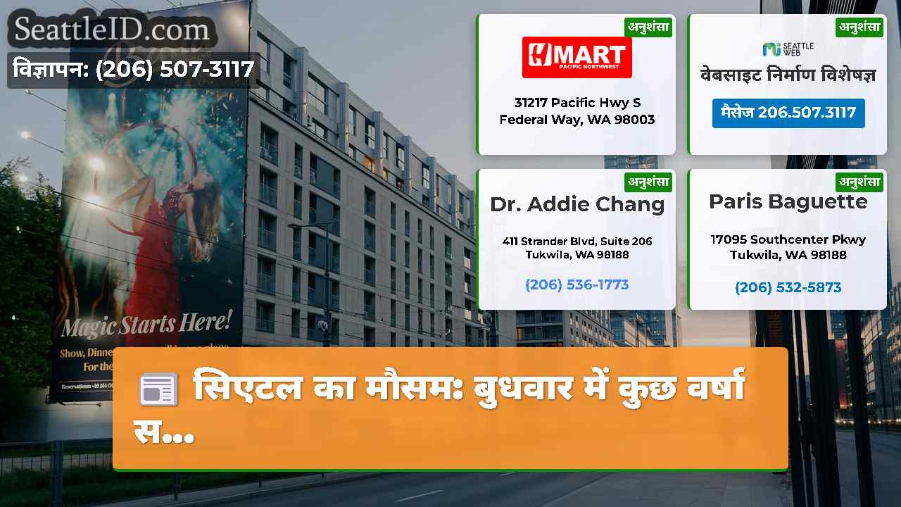 सिएटल समाचार SeattleID