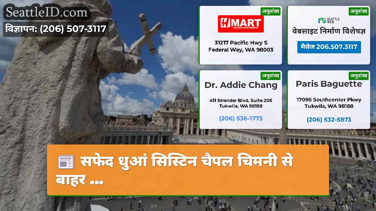 सिएटल समाचार SeattleID