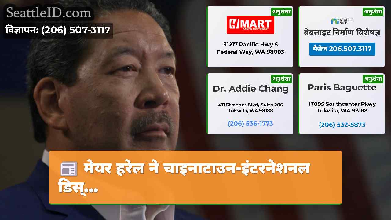 सिएटल समाचार SeattleID