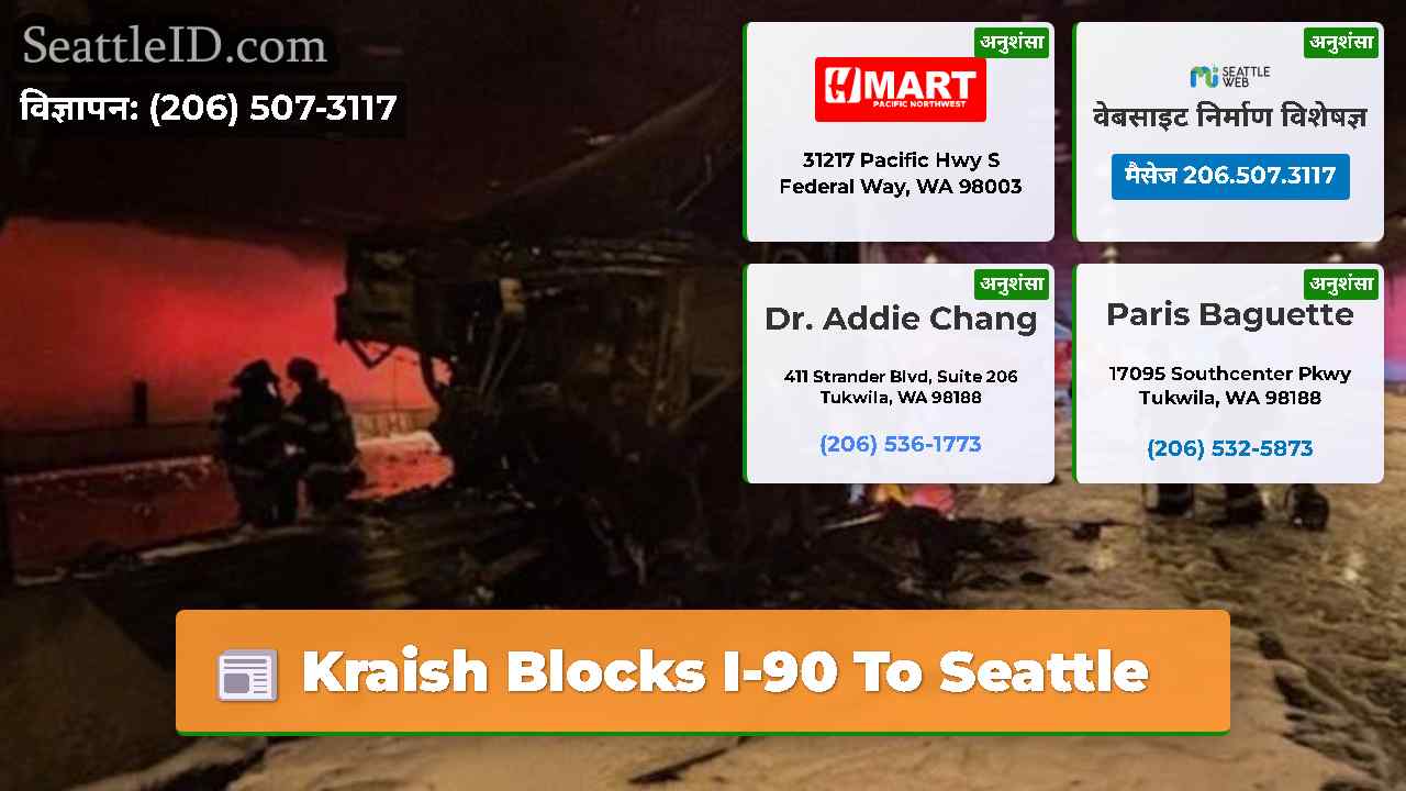 सिएटल समाचार SeattleID
