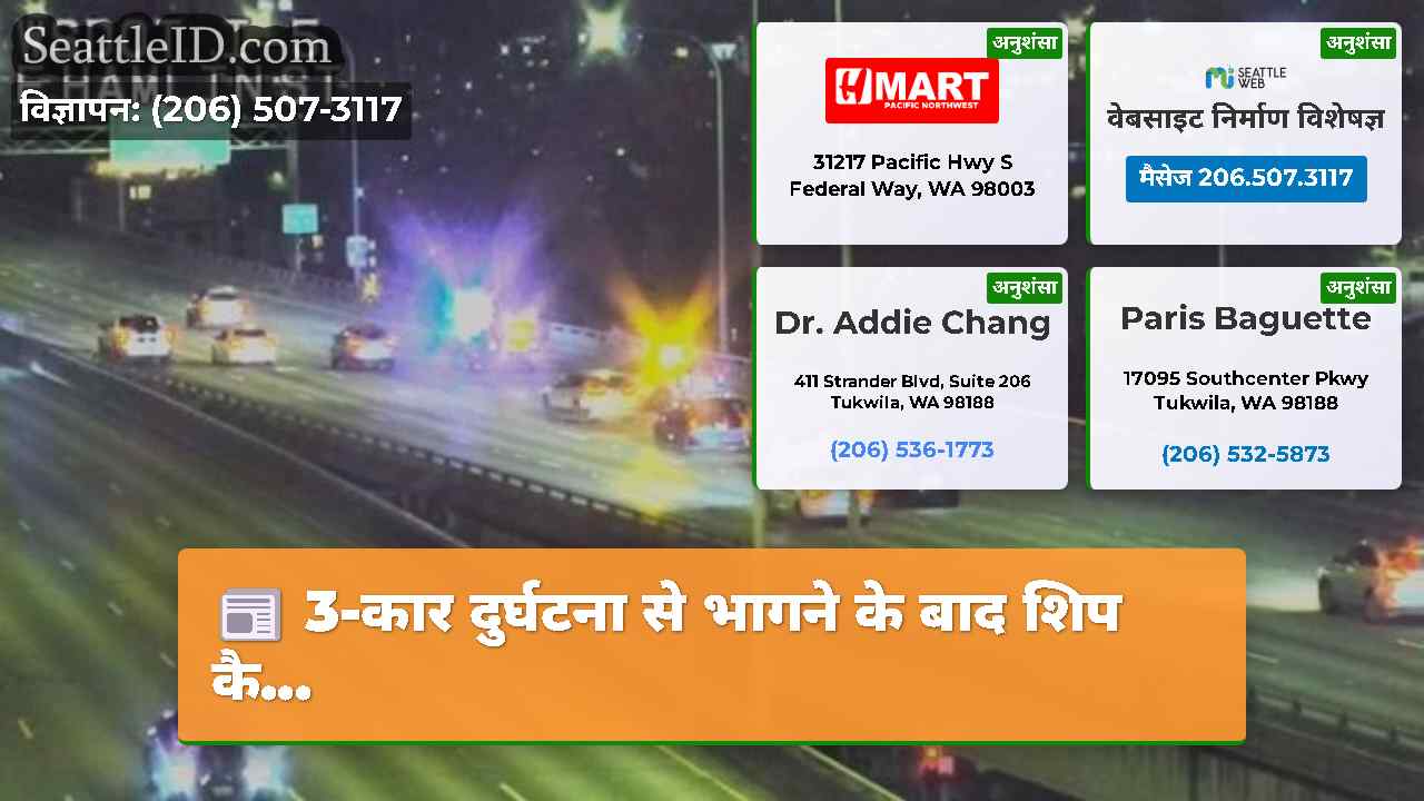 सिएटल समाचार SeattleID
