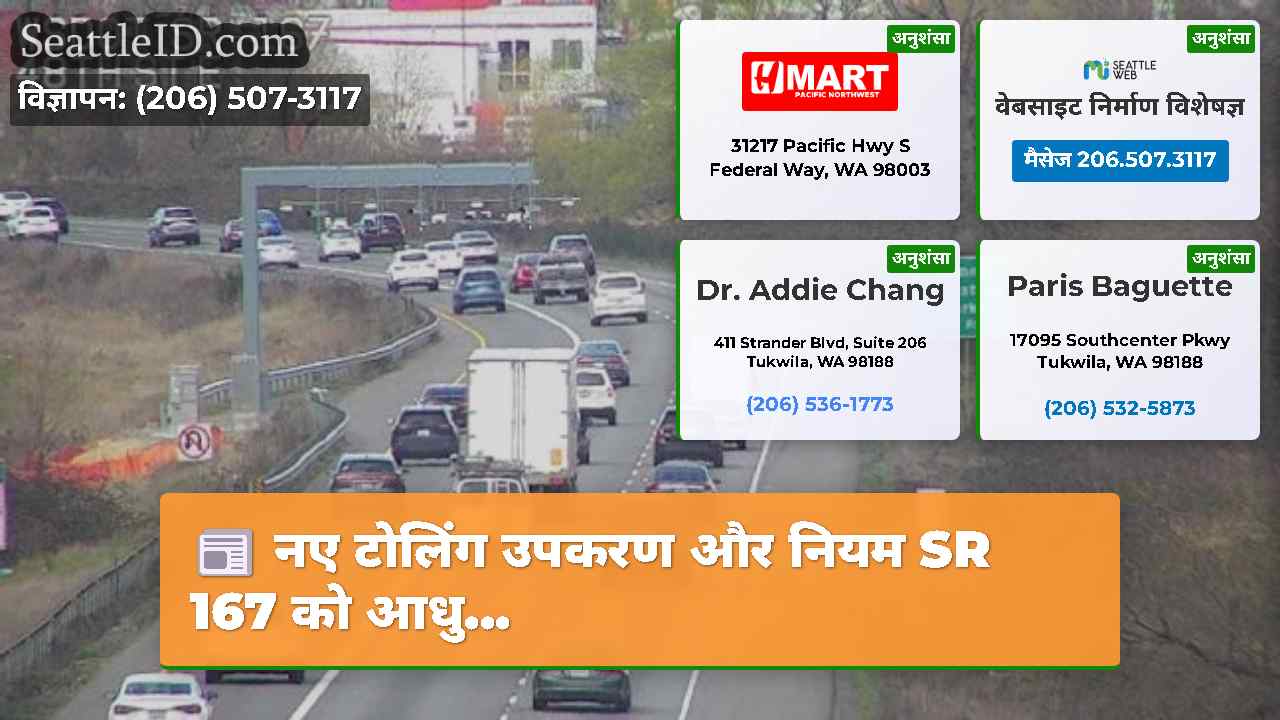 सिएटल समाचार SeattleID