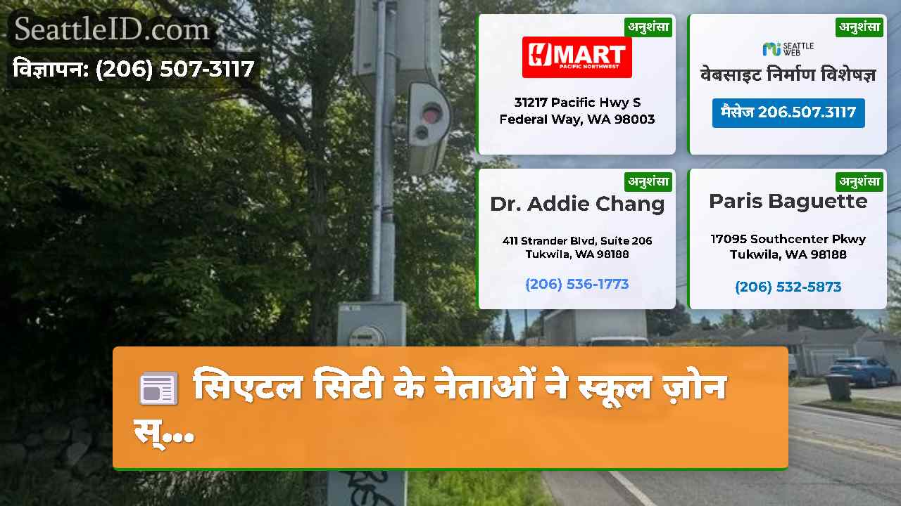 सिएटल समाचार SeattleID