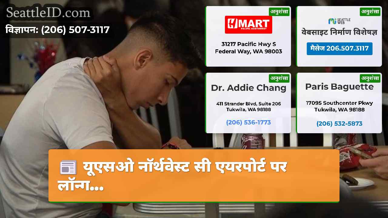 सिएटल समाचार SeattleID