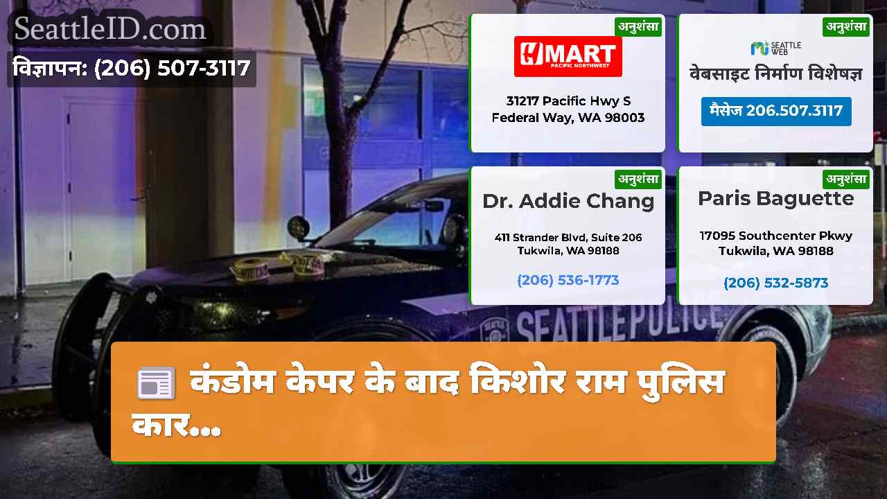 सिएटल समाचार SeattleID