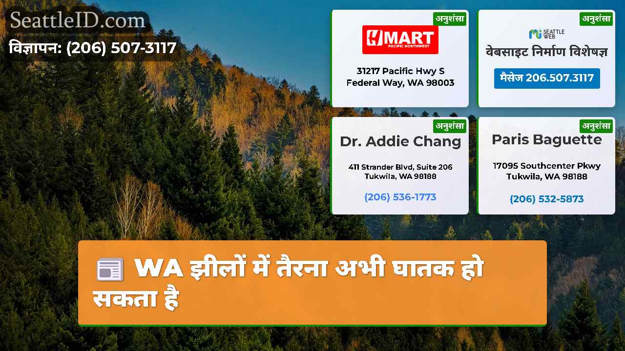 सिएटल समाचार SeattleID
