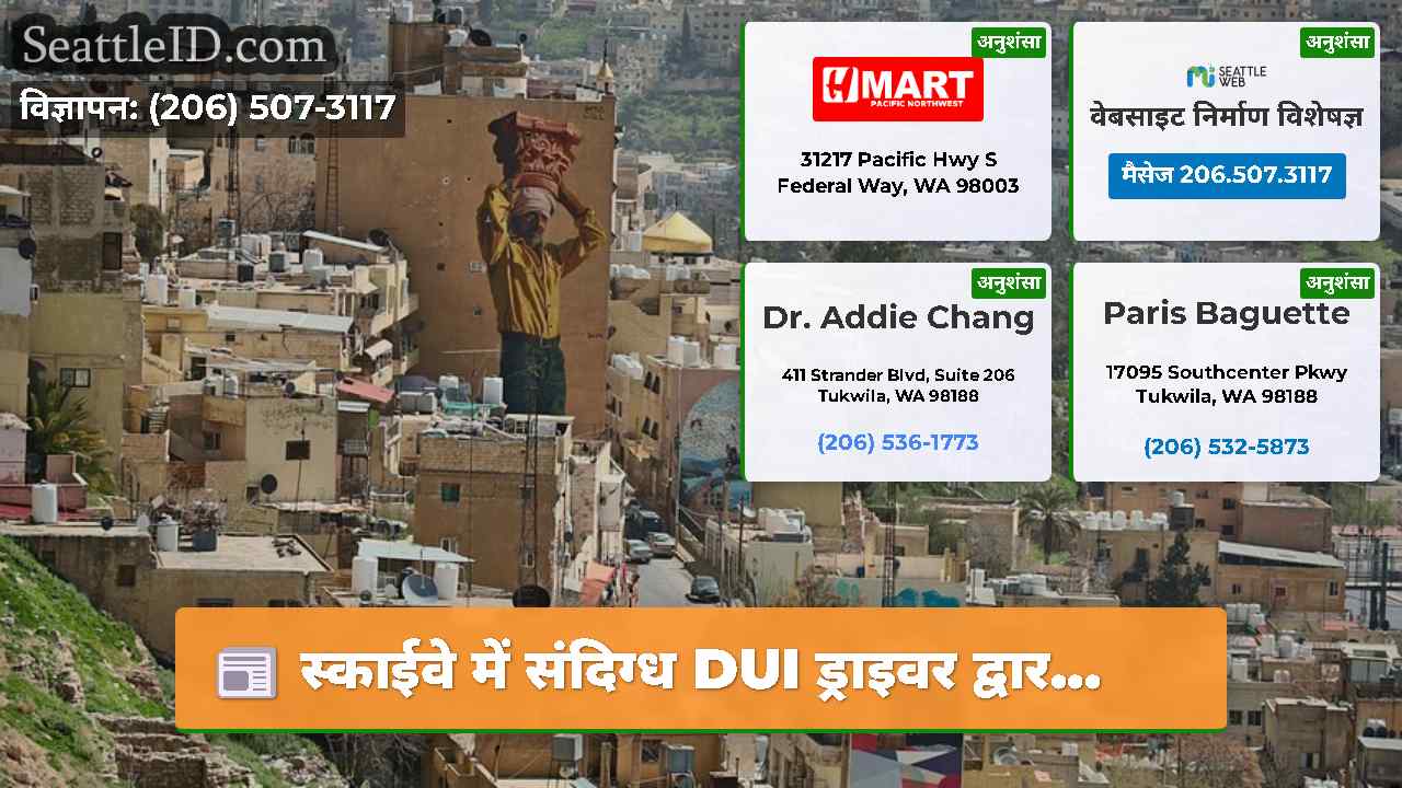 सिएटल समाचार SeattleID