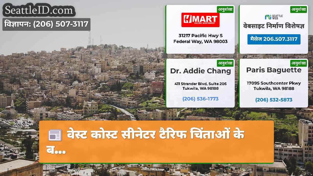 सिएटल समाचार SeattleID