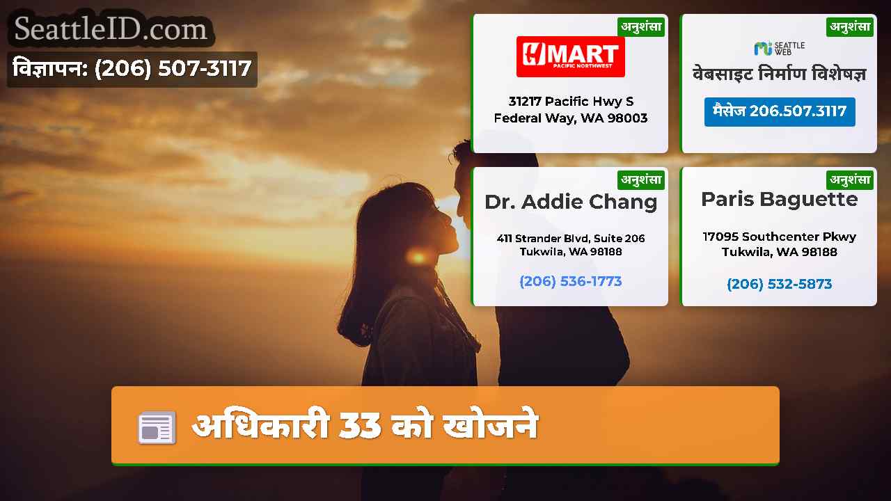 अधिकारी 33 को खोजने