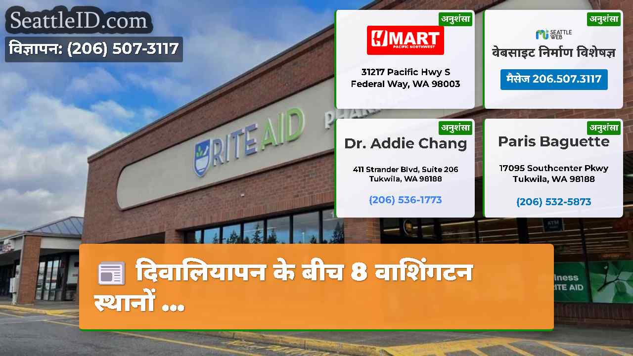 दिवालियापन के बीच 8 वाशिंगटन स्थानों …