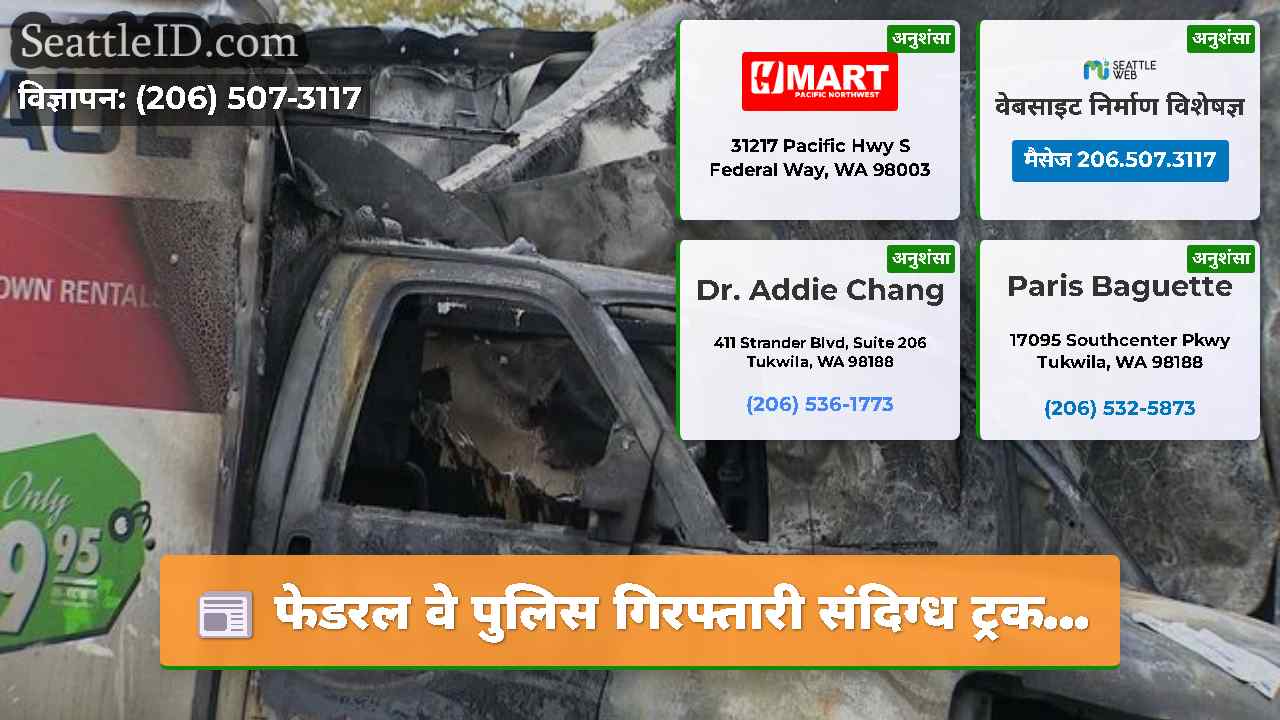 सिएटल समाचार SeattleID