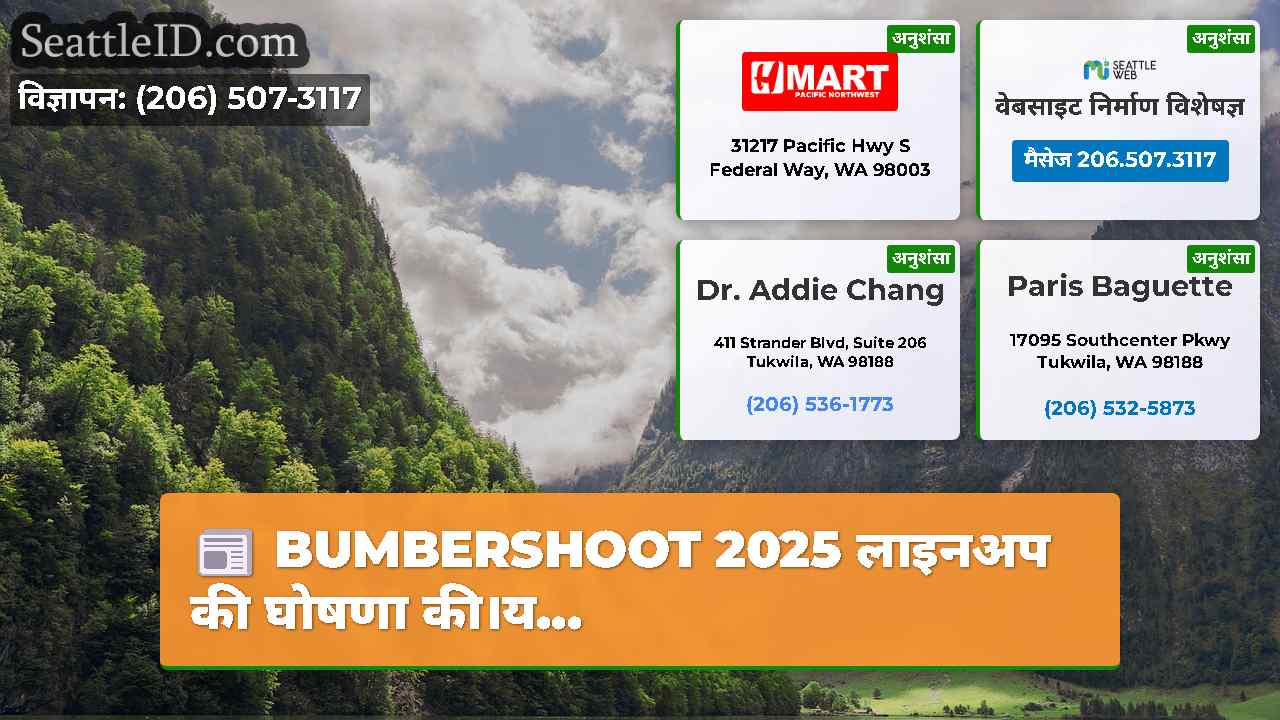 सिएटल समाचार SeattleID
