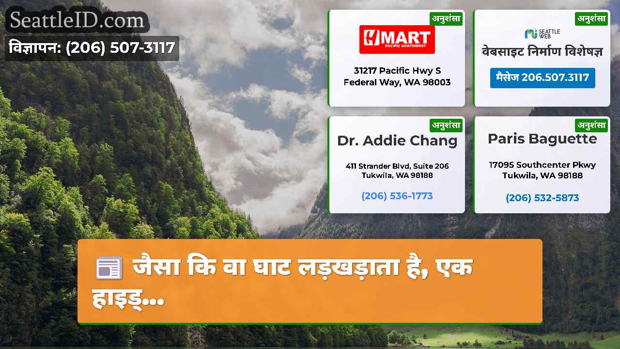 सिएटल समाचार SeattleID