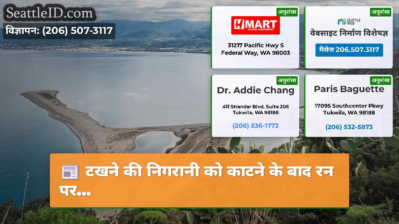 सिएटल समाचार SeattleID