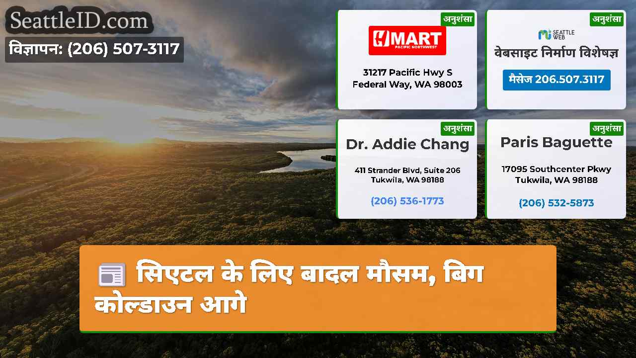सिएटल समाचार SeattleID