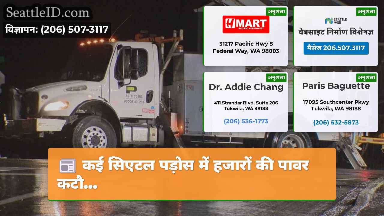 कई सिएटल पड़ोस में हजारों की पावर कटौ...