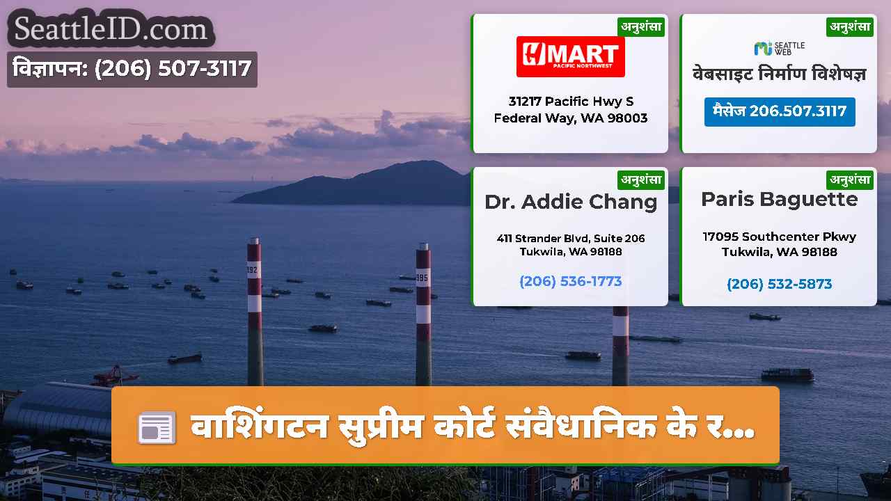 सिएटल समाचार SeattleID