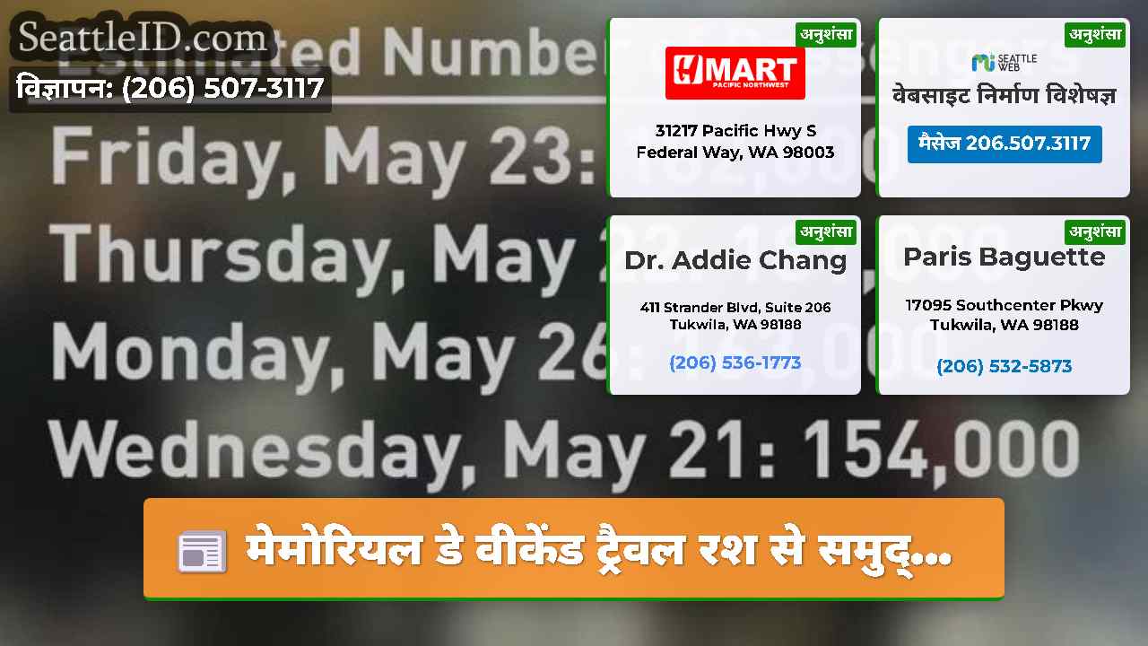 सिएटल समाचार SeattleID