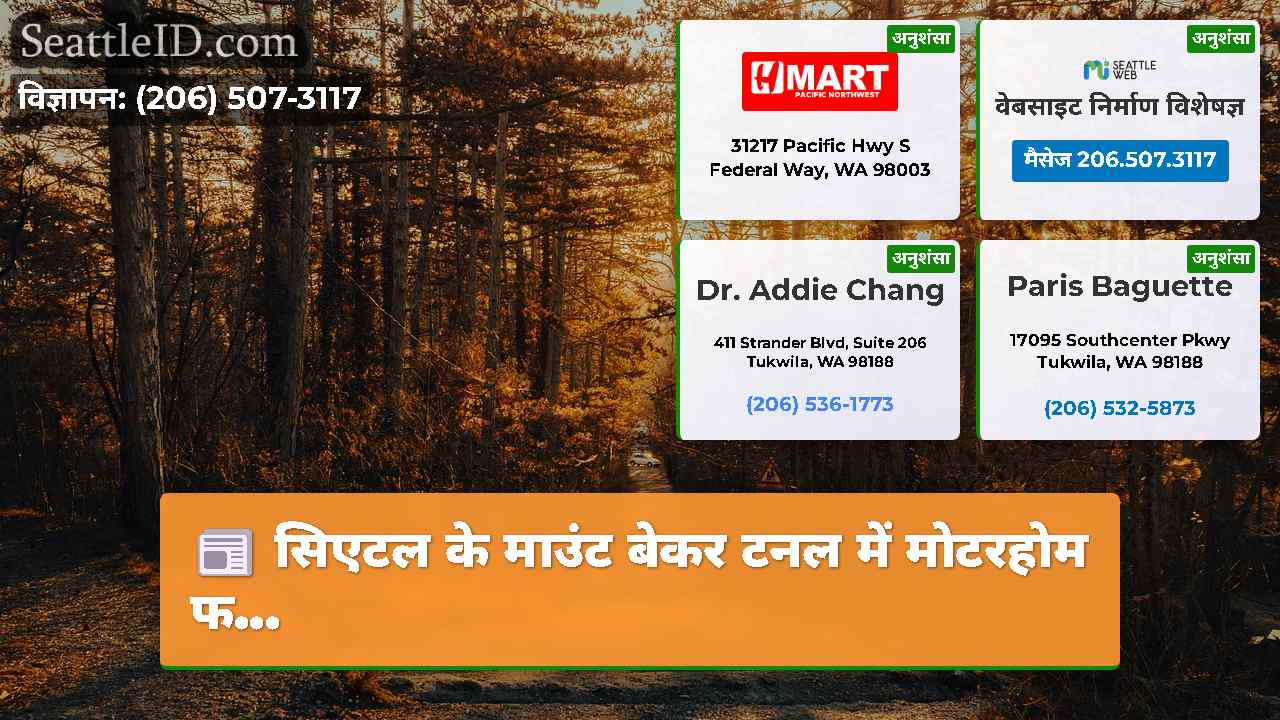 सिएटल समाचार SeattleID