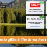 साउंड ट्रांजिट के लिए देर रात सेवा 1 …
