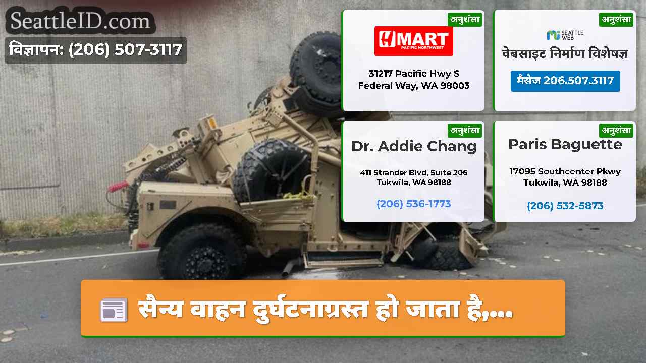 सिएटल समाचार SeattleID