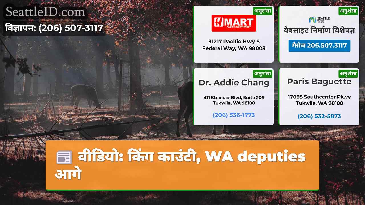सिएटल समाचार SeattleID