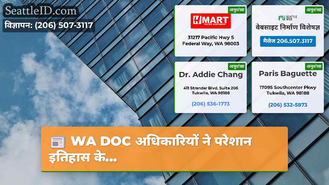 सिएटल समाचार SeattleID