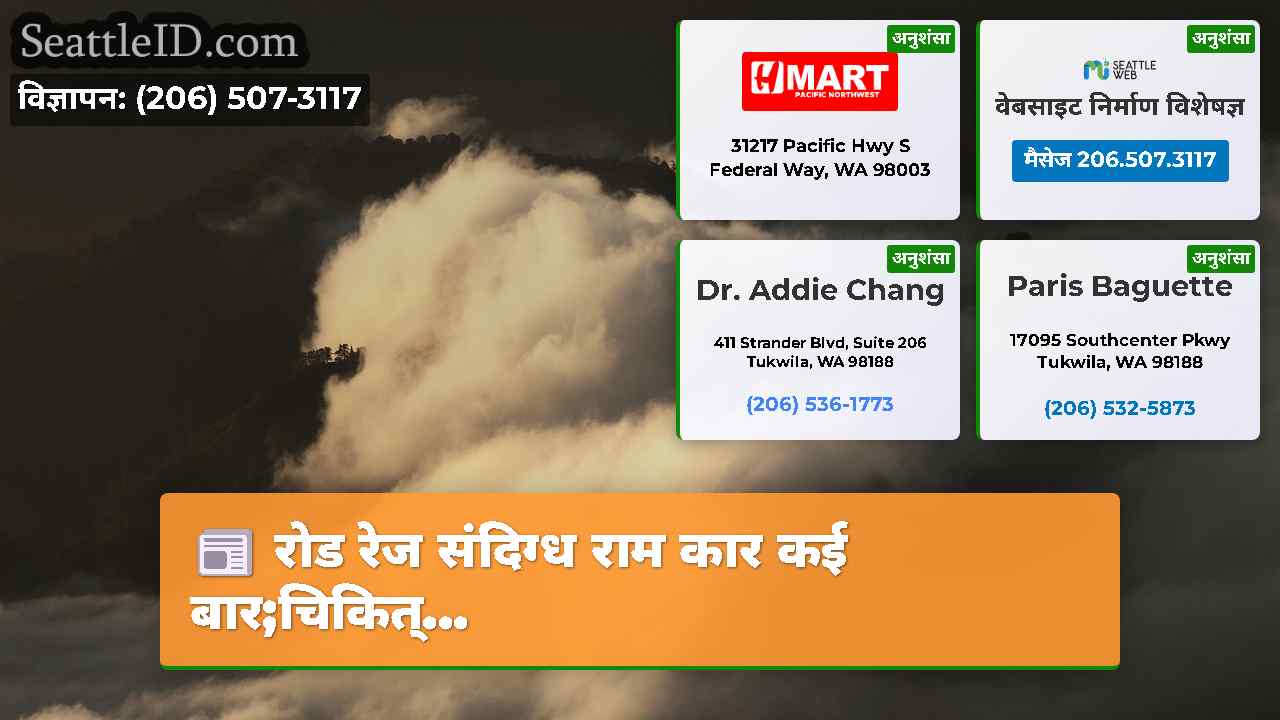 सिएटल समाचार SeattleID
