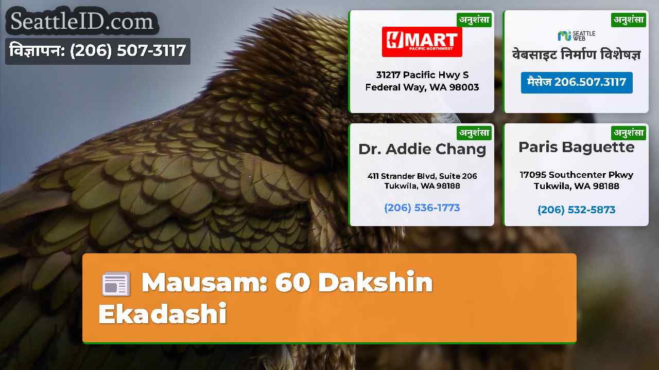 Mausam: 60 Dakshin Ekadashi