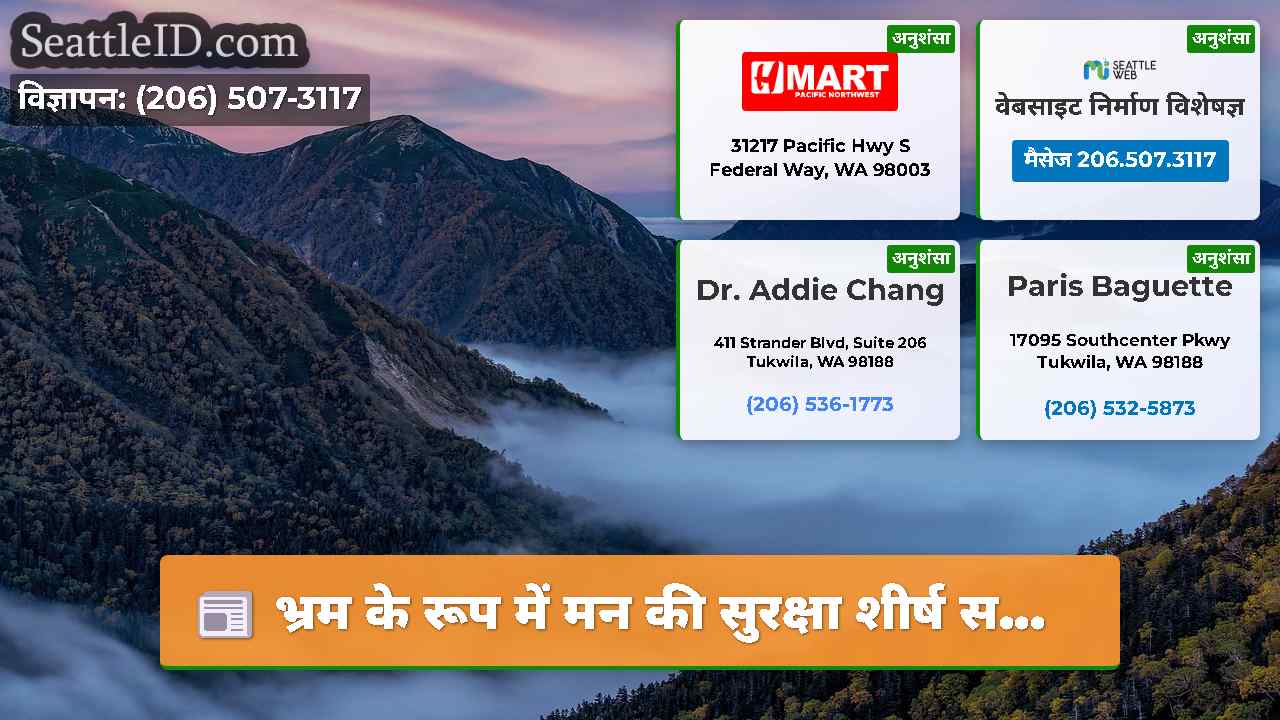 सिएटल समाचार SeattleID