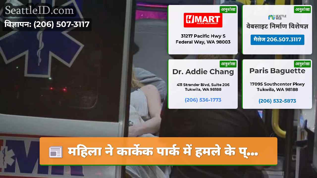 सिएटल समाचार SeattleID