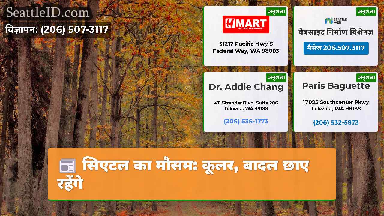 सिएटल समाचार SeattleID