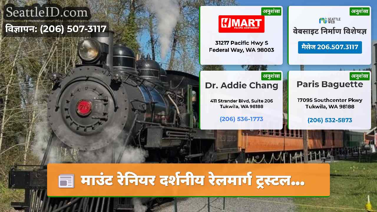 सिएटल समाचार SeattleID