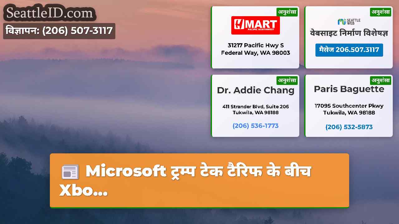 सिएटल समाचार SeattleID