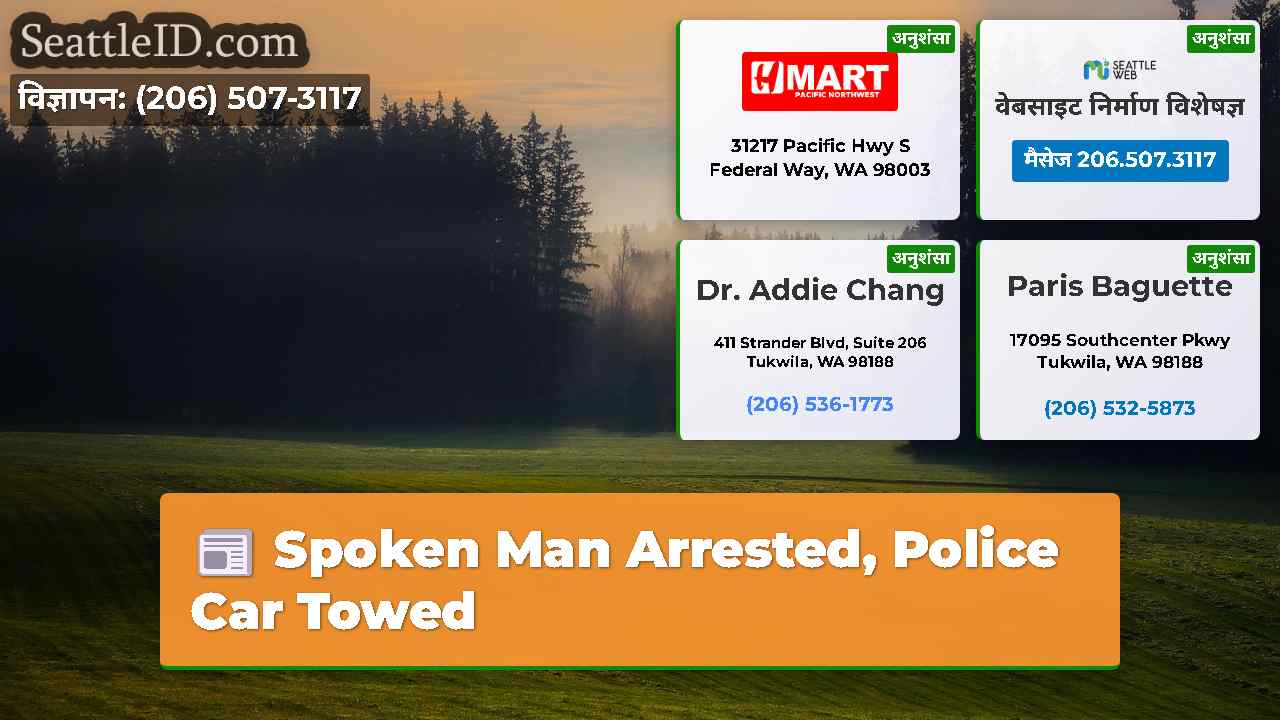 सिएटल समाचार SeattleID