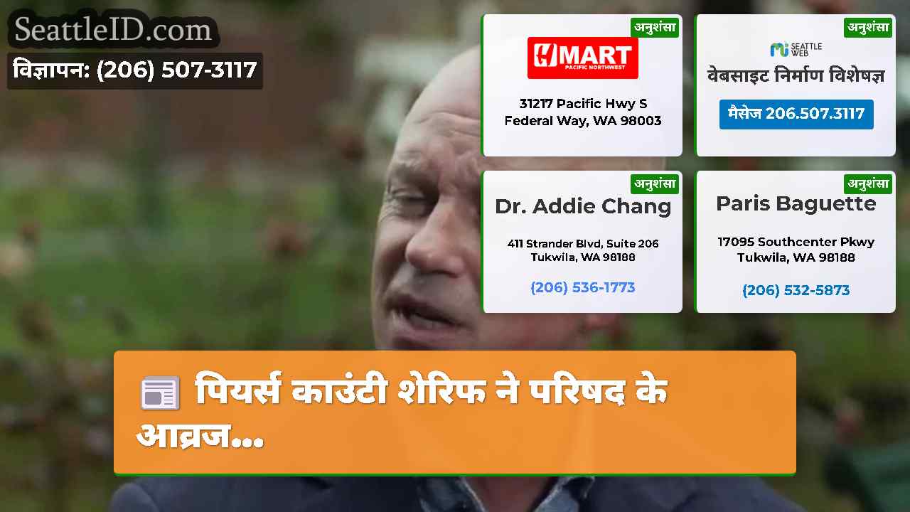 सिएटल समाचार SeattleID