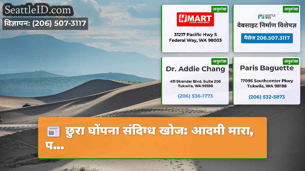 सिएटल समाचार SeattleID