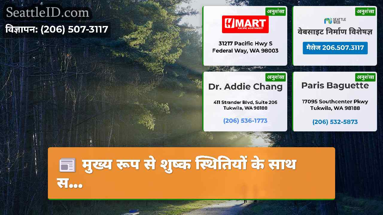 सिएटल समाचार SeattleID