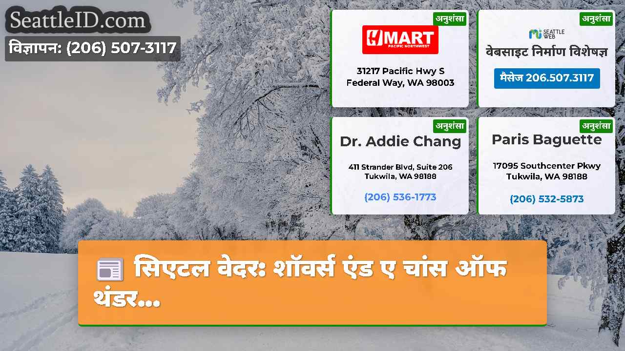 सिएटल समाचार SeattleID