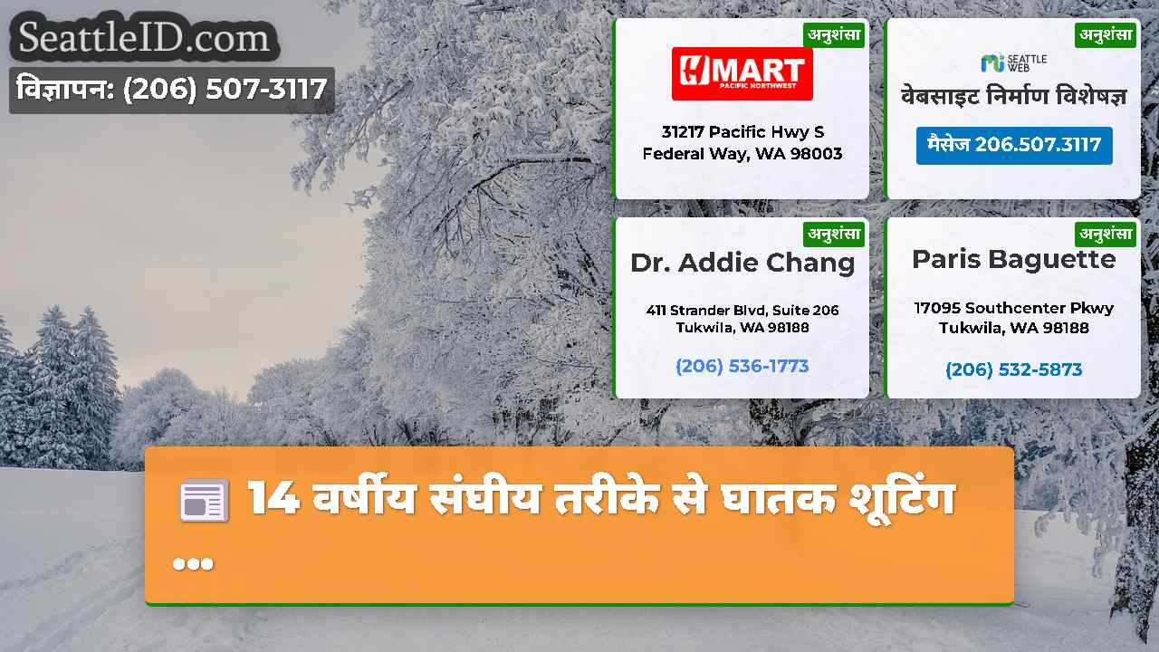सिएटल समाचार SeattleID