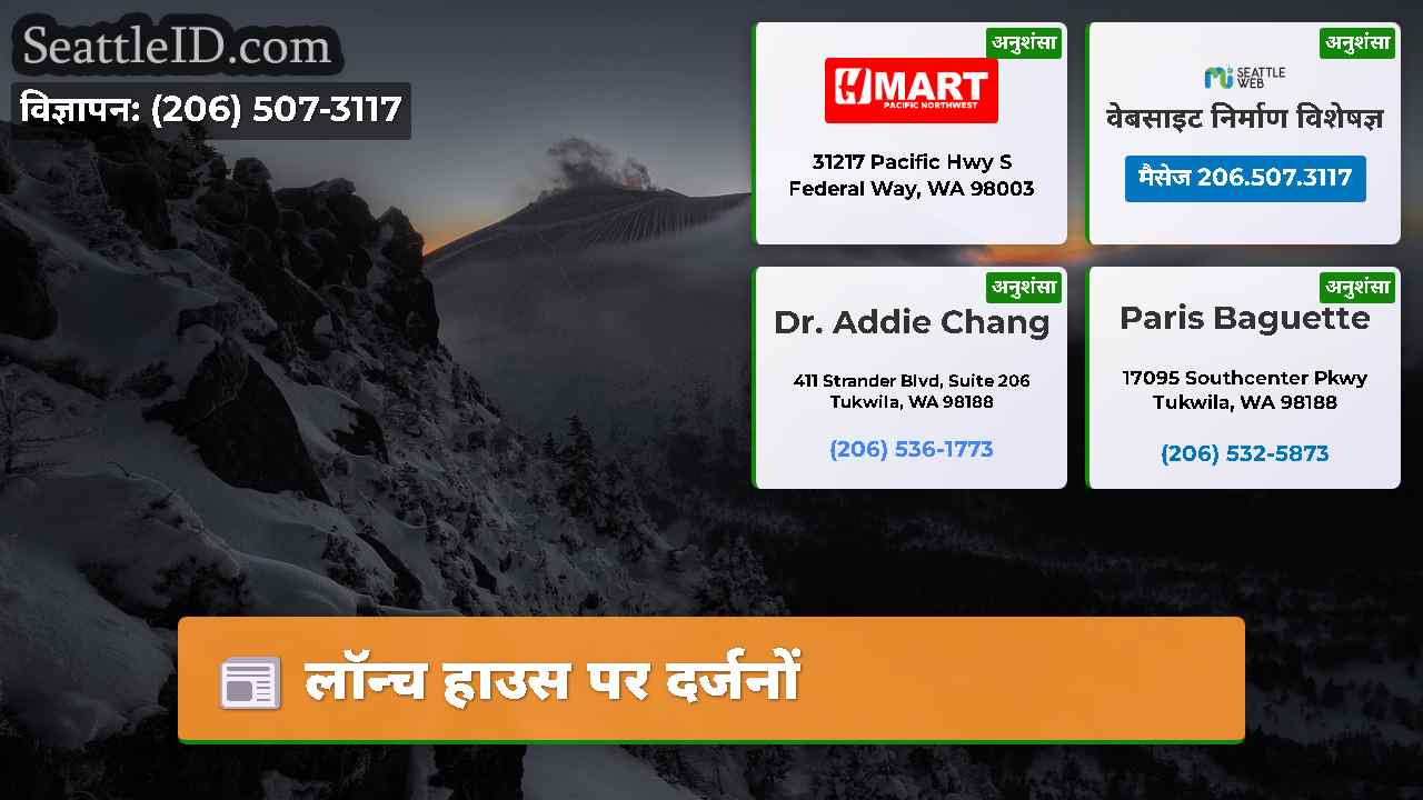 लॉन्च हाउस पर दर्जनों