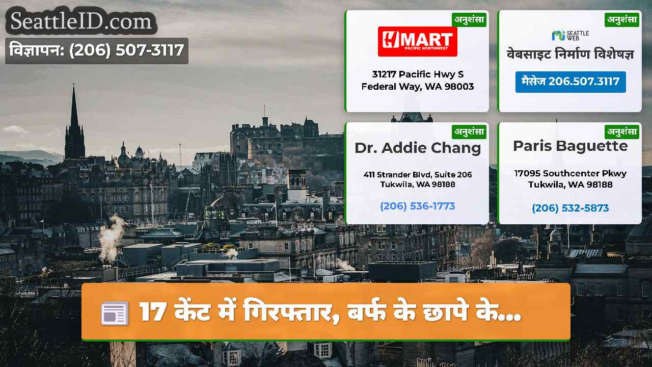 सिएटल समाचार SeattleID