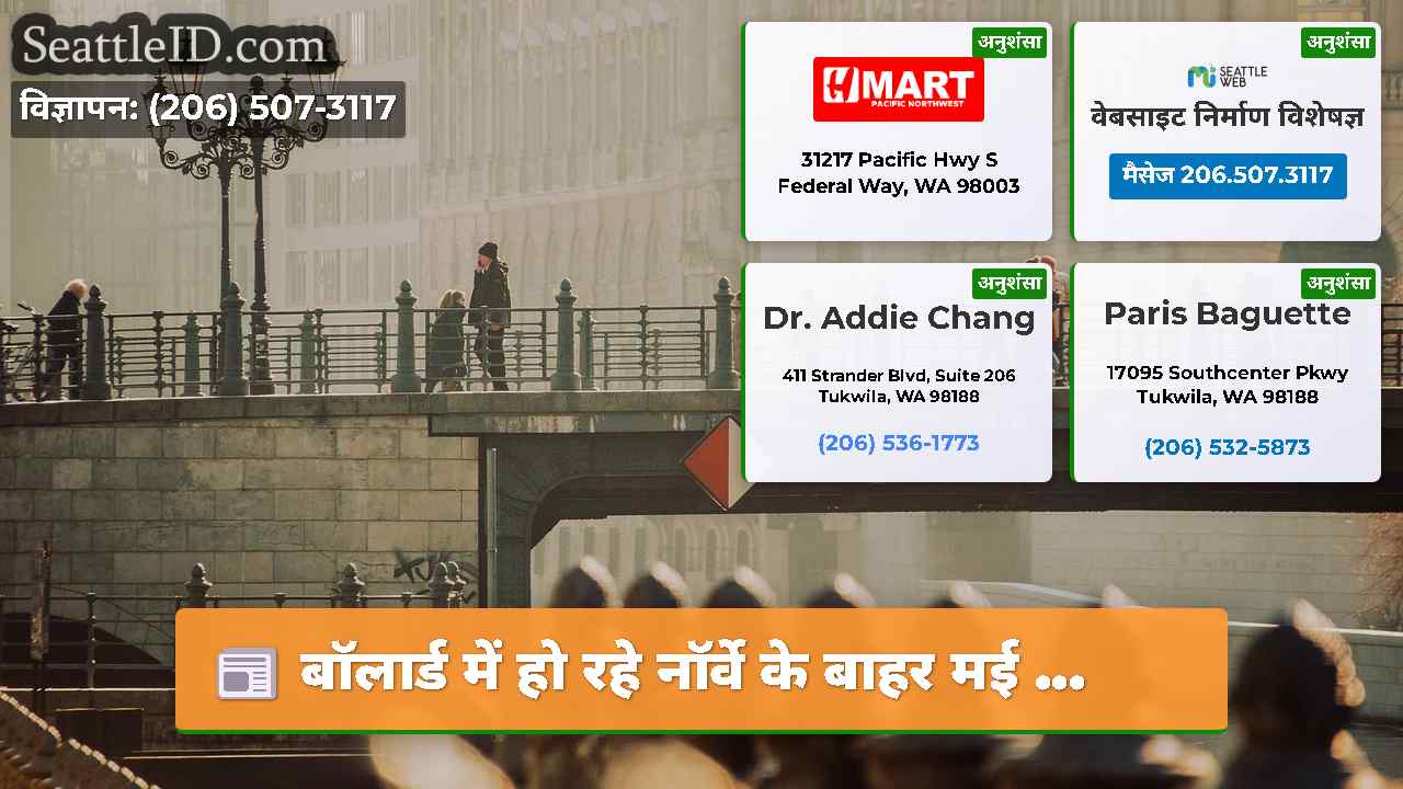 सिएटल समाचार SeattleID