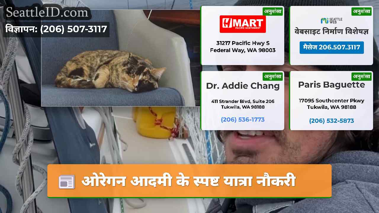 ओरेगन आदमी के स्पष्ट यात्रा नौकरी