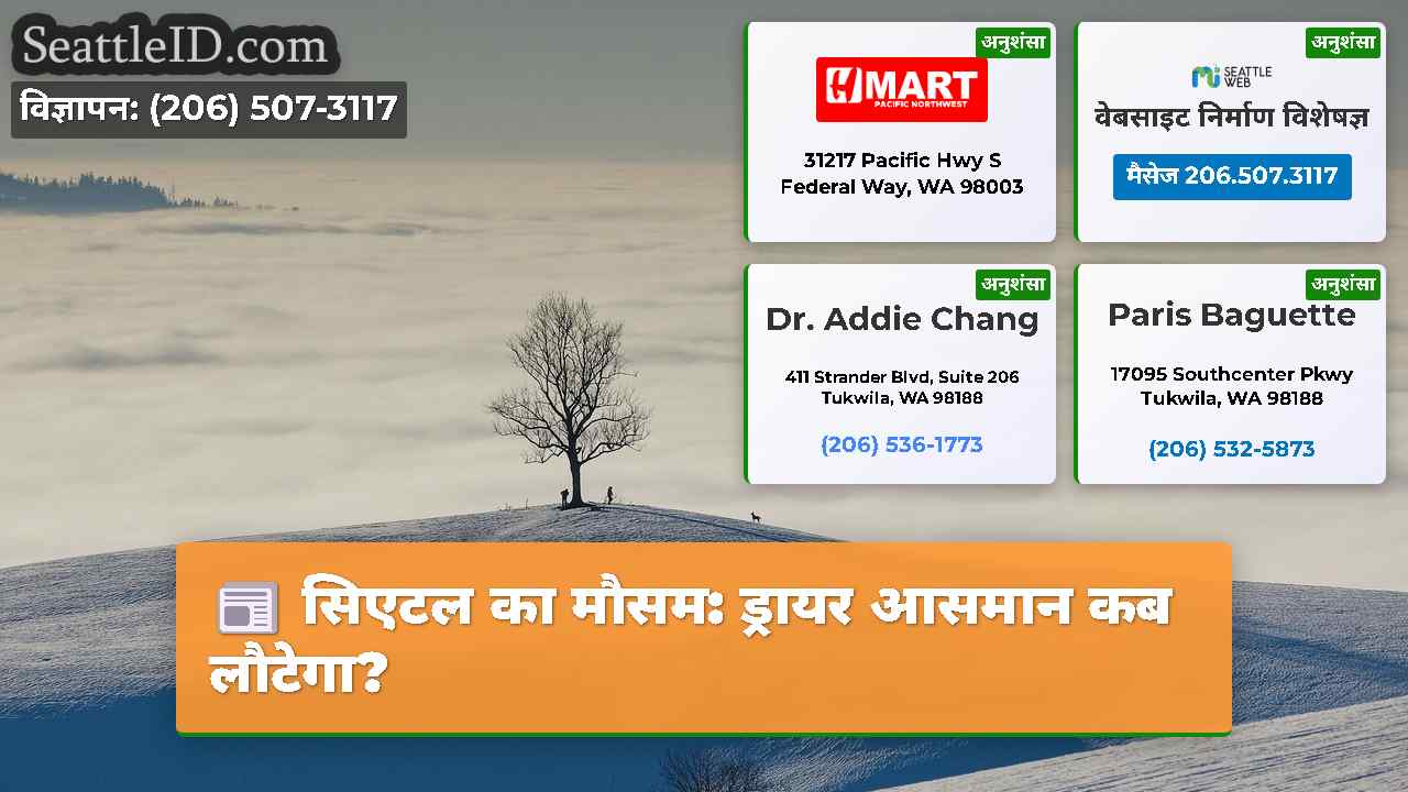 सिएटल समाचार SeattleID