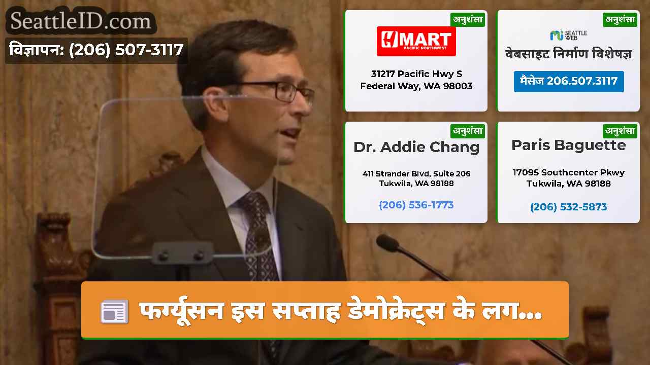 सिएटल समाचार SeattleID