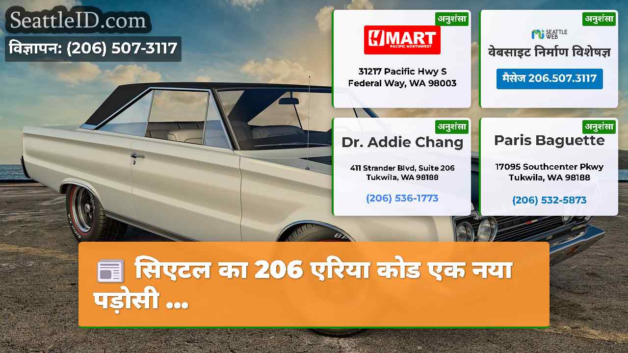 सिएटल समाचार SeattleID